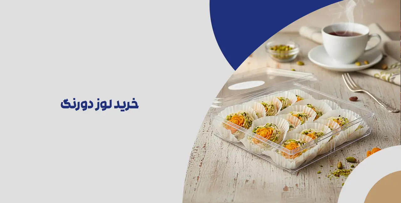 خرید لوز دورنگ