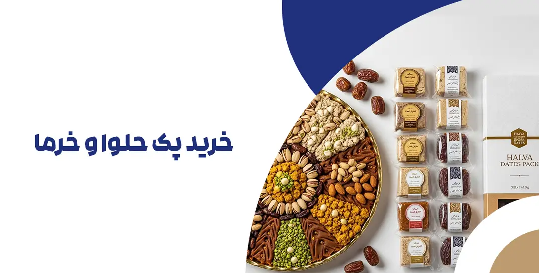 پک حلوا و خرما